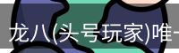 头号玩家官网